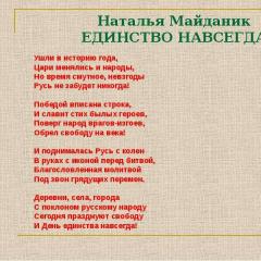 День народної єдності – презентація для початкової школи Брати!