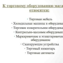 Lista sarcinilor de testare la disciplina (disciplina) „Echipament comercial” la specialitatea Activități comerciale (pe domenii)