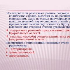 Презентация на тему: Педагогические стили общения Презентация стили общения и руководства