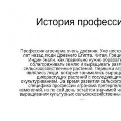 Презентація «Агроном професія сьогодення та майбутнього